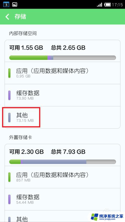 系统里的其他内存占用如何来的 如何删除MIUI系统内部储存空间中的其他数据