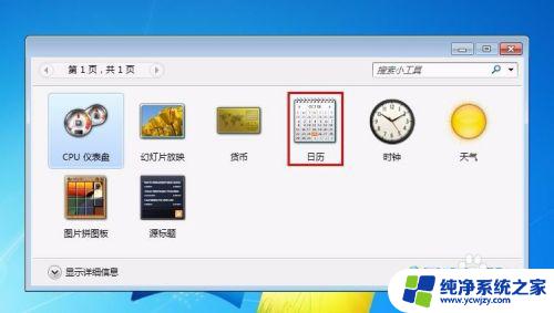 电脑桌面日历设置：如何在Windows和Mac上设置桌面日历？