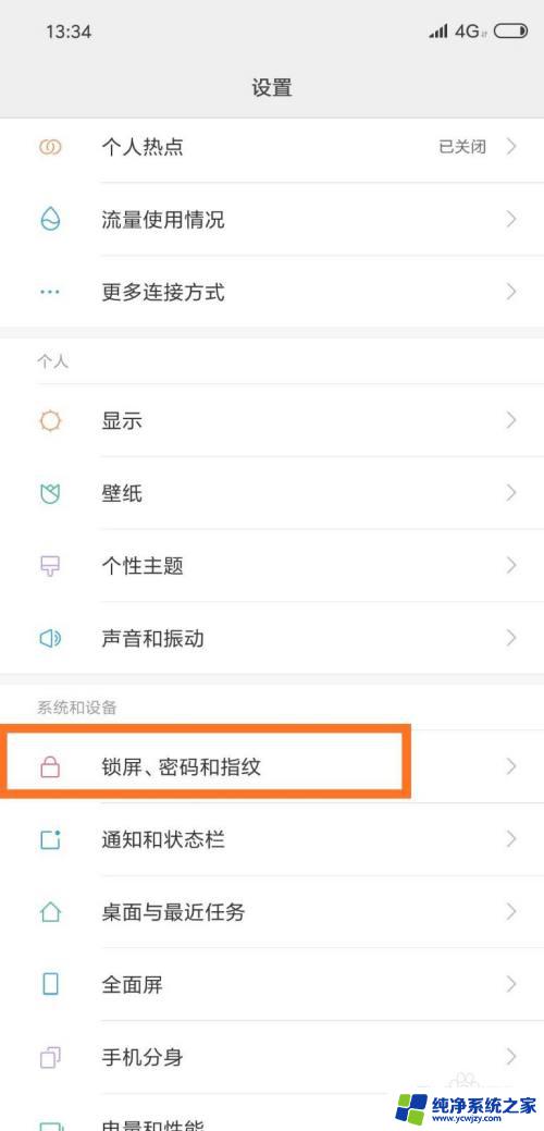 隐私密码怎么关闭 如何关闭手机隐私密码锁