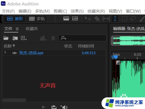 使用au时插耳机为什么没有声音 AU没有声音无法听到声音