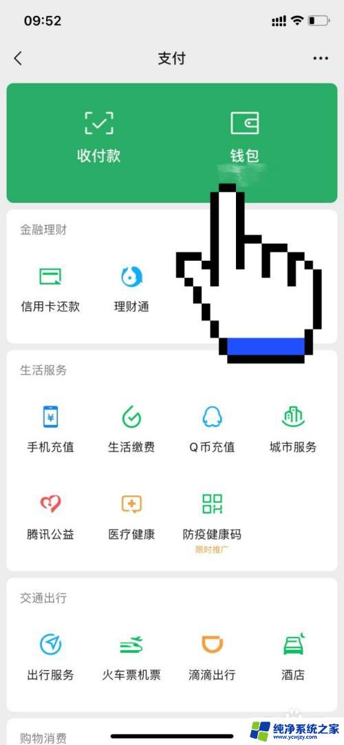 微信零钱花不了怎么办 微信零钱不可用怎么解决