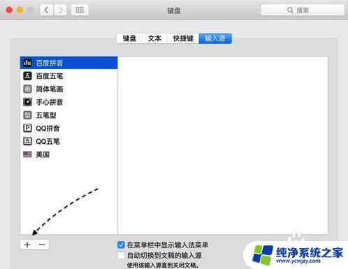 苹果电脑手写输入怎么操作 Mac手写输入法设置方法