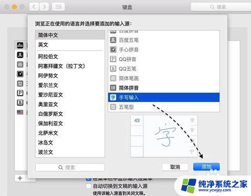 苹果电脑手写输入怎么操作 Mac手写输入法设置方法