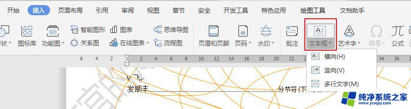 wps文本框怎么设置 wps文本框设置方法