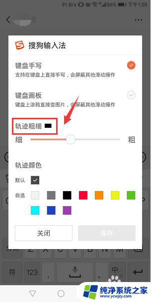 搜狗输入法键盘上手写怎么设置 搜狗输入法手写键盘设置教程