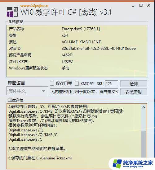 windows10企业版ltsc密匙激活码 WIN10企业版LTSC激活密钥大全