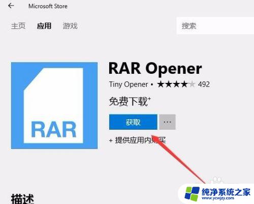 windows10解压rar文件 windows10系统RAR压缩文件解压步骤