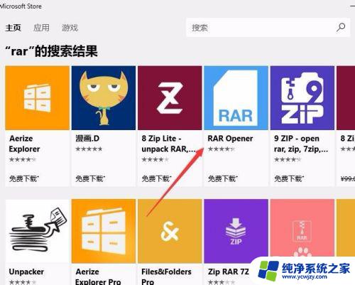 windows10解压rar文件 windows10系统RAR压缩文件解压步骤