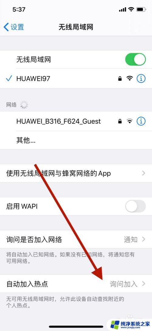 ipad自动连接iphone热点怎么关闭 苹果手机自动连接热点怎么关闭