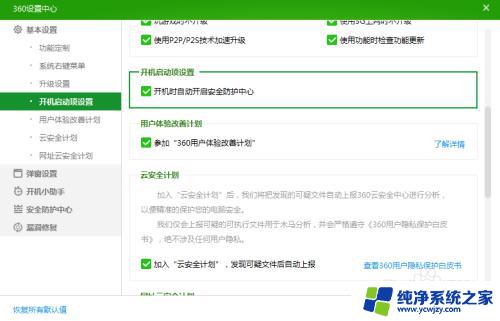 360开机自启动设置 如何取消360安全卫士开机自动启动