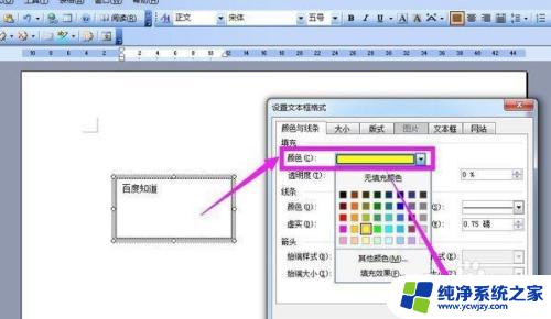 word文档填充颜色在哪里 Word文档中填充颜色的方法