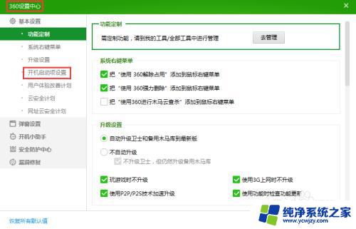 360开机自启动设置 如何取消360安全卫士开机自动启动
