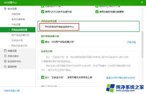 360开机自启动设置 如何取消360安全卫士开机自动启动
