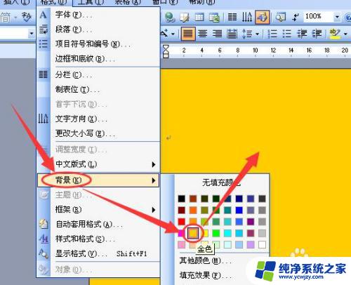 word文档填充颜色在哪里 Word文档中填充颜色的方法