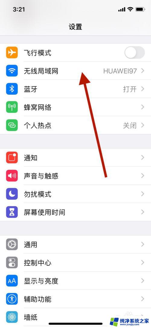 ipad自动连接iphone热点怎么关闭 苹果手机自动连接热点怎么关闭