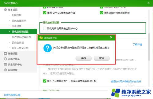 360开机自启动设置 如何取消360安全卫士开机自动启动