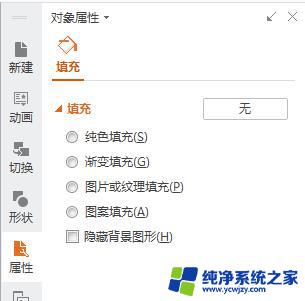 wps插入图片的背景怎么去除 wps插入图片去除背景教程