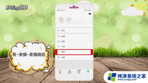 微信怎么增加表情包 微信添加表情包的步骤