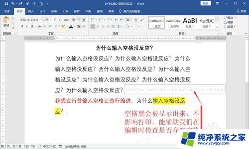 word空格键不能空格 输入空格无反应是什么原因