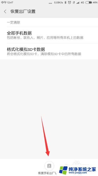 怎么电脑恢复出厂设置 小米手机恢复出厂设置步骤