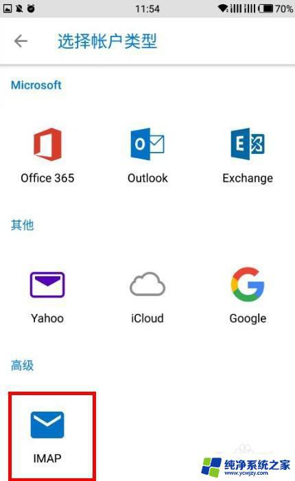 荣耀手机登录outlook 华为荣耀手机如何设置Outlook邮件