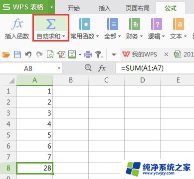 wps如何设置下拉自动显示求和 wps如何设置下拉自动显示求和公式