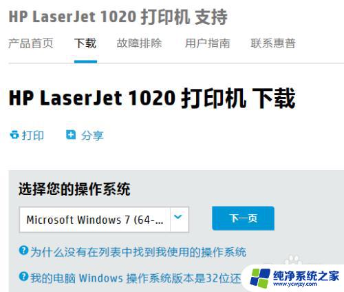 惠普打印机1020安装教程 HP1020打印机驱动安装