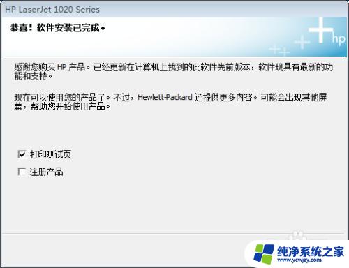 惠普打印机1020安装教程 HP1020打印机驱动安装