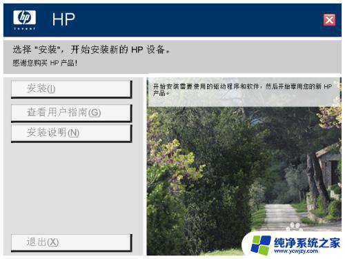 惠普打印机1020安装教程 HP1020打印机驱动安装