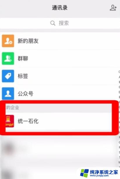 如何删除创建的企业微信 如何在微信中删除我的企业