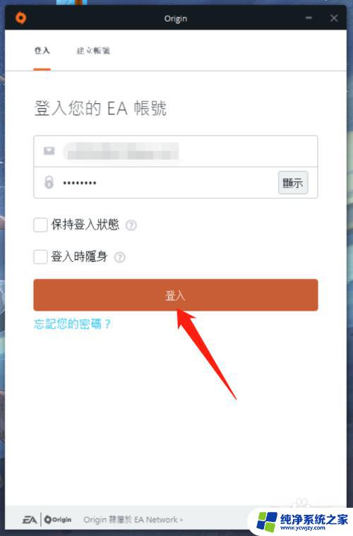 ea开机自启动怎么关闭 EA Origin如何取消开机自动启动