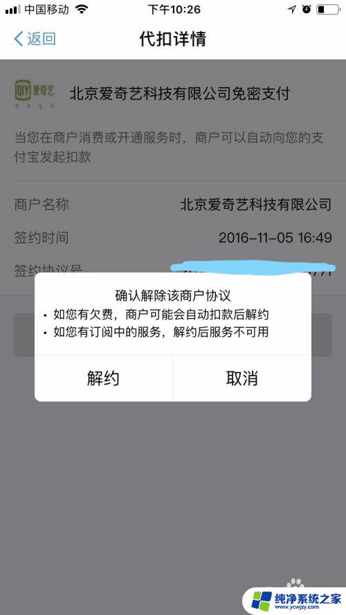 支付宝怎么取消自动支付 解除支付宝自动支付的方法