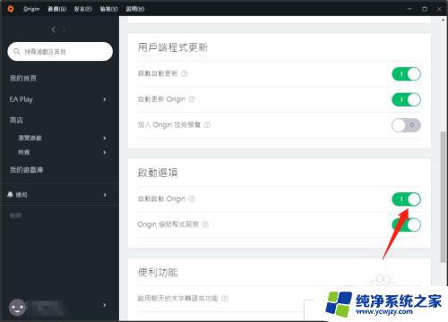 ea开机自启动怎么关闭 EA Origin如何取消开机自动启动