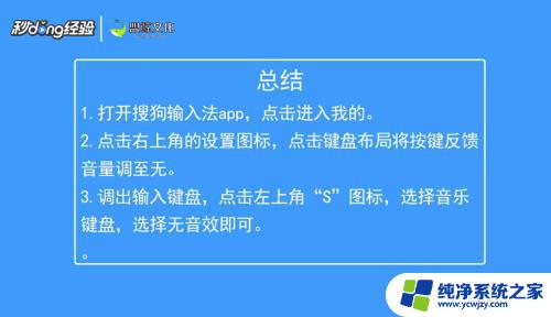 如何关闭输入法声音 搜狗输入法怎样关闭按键声音