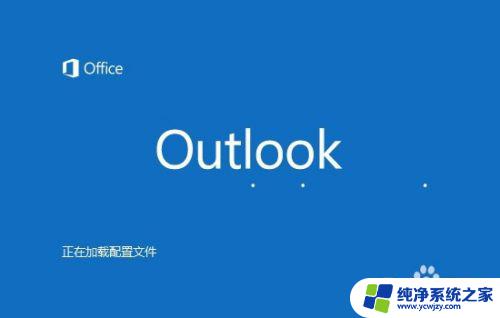 outlook界面颜色设置 如何在Outlook中更改邮件列表颜色