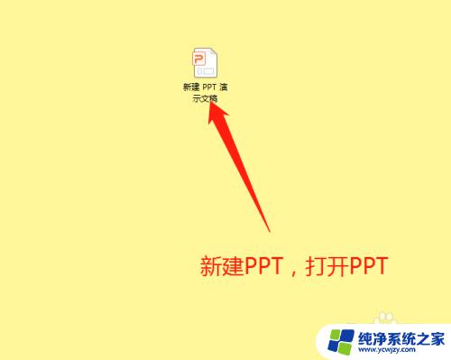 ppt备注怎么打印 怎么在PPT中打印备注页