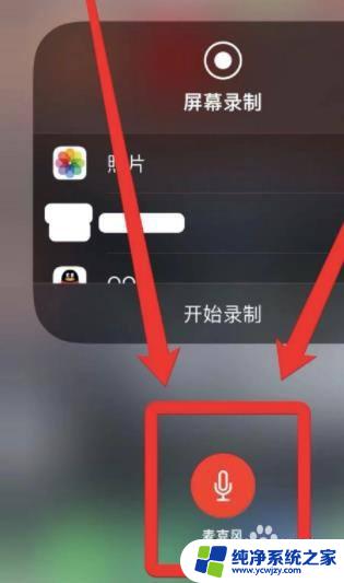 13录屏功能怎么录声音 苹果13屏幕录制声音设置