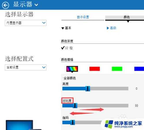 电脑调对比度 win10系统如何调整笔记本电脑对比度