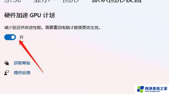 Win11硬件CPU加速在哪？全面解析Win11硬件加速技术！