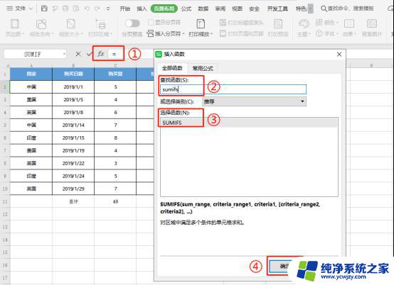 wps如何使用多条件求和函数 sumifs函数 wps如何使用多条件求和函数sumifs函数示例