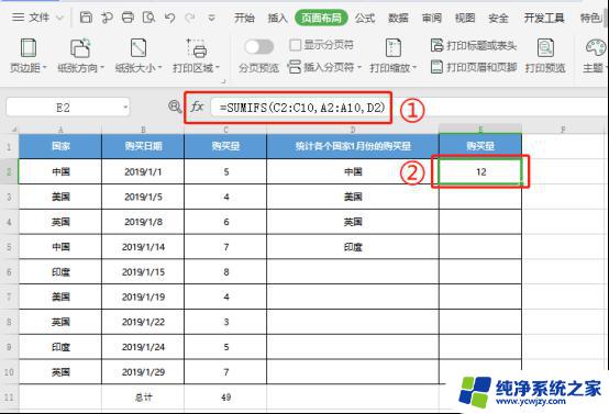 wps如何使用多条件求和函数 sumifs函数 wps如何使用多条件求和函数sumifs函数示例