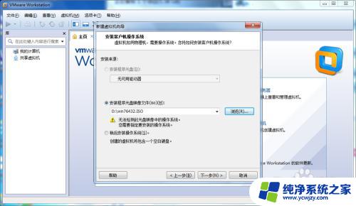 怎样在虚拟机上安装windows系统 VMware虚拟机系统安装教程