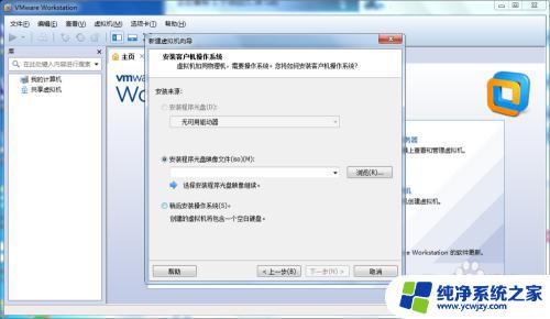 怎样在虚拟机上安装windows系统 VMware虚拟机系统安装教程