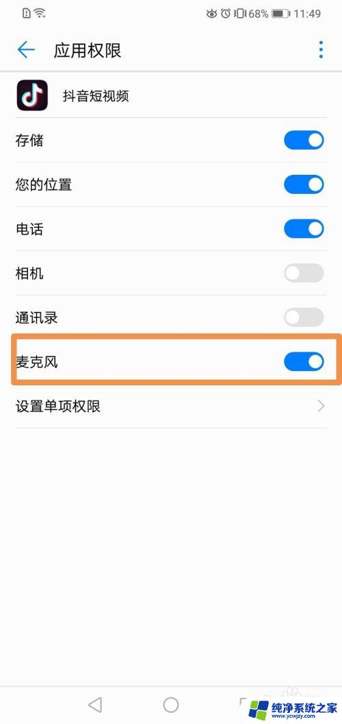 华为麦克风权限找不到应用 如何打开华为手机的麦克风功能