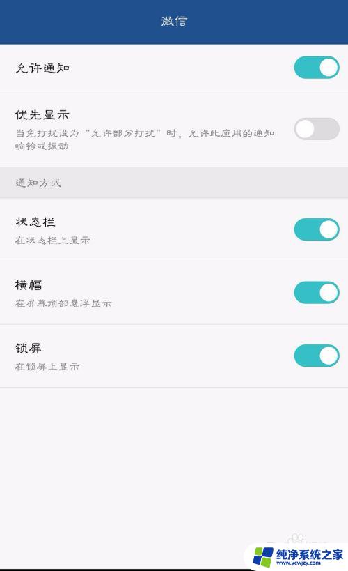 微信通知亮屏怎么关闭 微信亮屏关闭方法