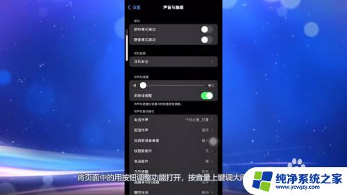 闹钟铃声怎么调节音量 iphone闹钟音量大小怎么改