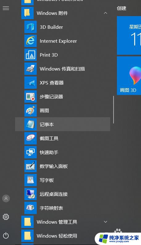 不能用附件下的画图工具 Windows 10自带附件画图工具使用方法