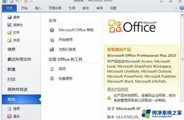 office 2010 professional plus产品密钥永久激活码 office2010产品密钥激活密钥和激活步骤