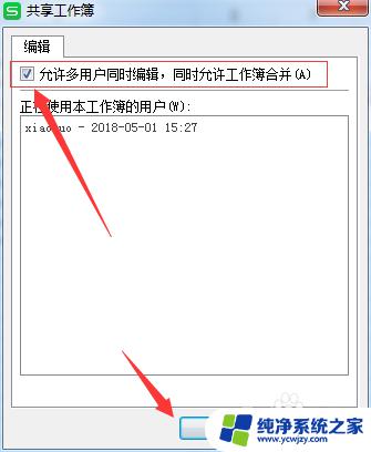 wps关闭共享 WPS表格取消共享工作簿权限