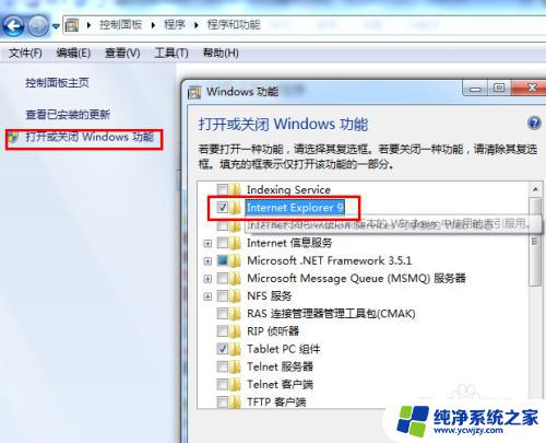 win7如何卸载ie浏览器? WIN7系统IE浏览器卸载方法